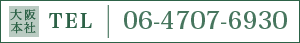 大阪本社　TEL：06-7164-8060